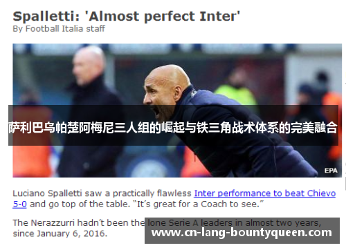 萨利巴乌帕楚阿梅尼三人组的崛起与铁三角战术体系的完美融合 萨利巴乌帕楚阿梅尼三人组的崛起与铁三角战术体系的完美融合