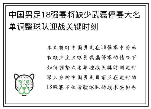 中国男足18强赛将缺少武磊停赛大名单调整球队迎战关键时刻