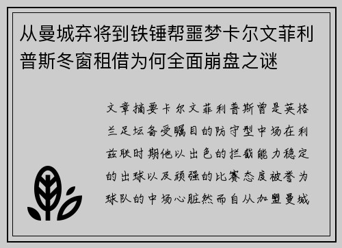 从曼城弃将到铁锤帮噩梦卡尔文菲利普斯冬窗租借为何全面崩盘之谜